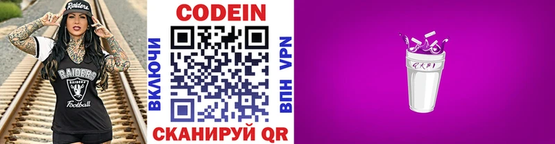 Кодеин напиток Lean (лин)  дарнет шоп  Отрадная 
